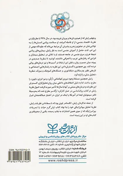 روان شناسی در عمق:کشف انرژی ارگن:کارکرد ارگاسم